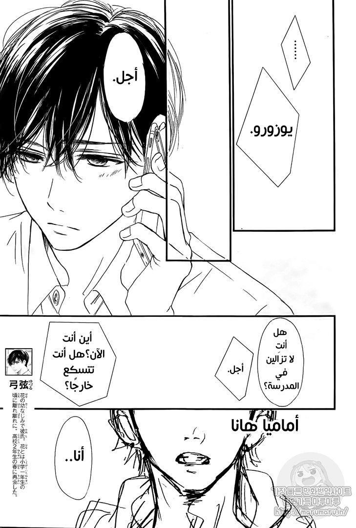 Boku ni Hana no Melancholy: Chapter 57 - Page 3