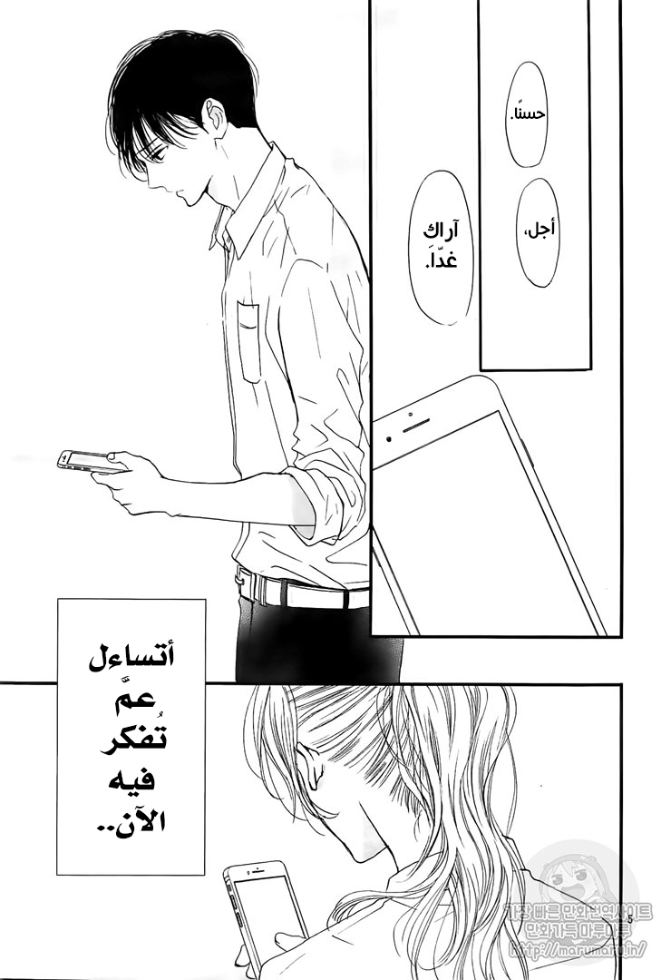 Boku ni Hana no Melancholy: Chapter 57 - Page 5