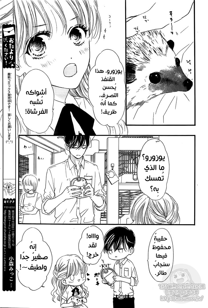Boku ni Hana no Melancholy: Chapter 57 - Page 7