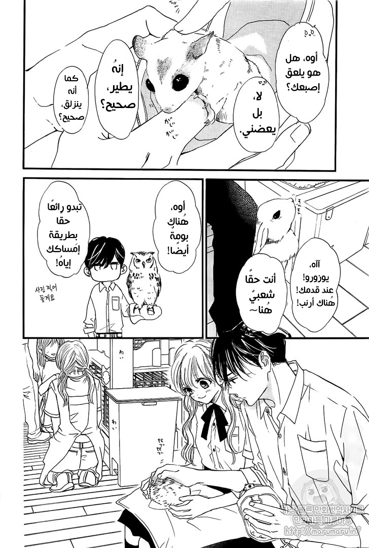 Boku ni Hana no Melancholy: Chapter 57 - Page 8