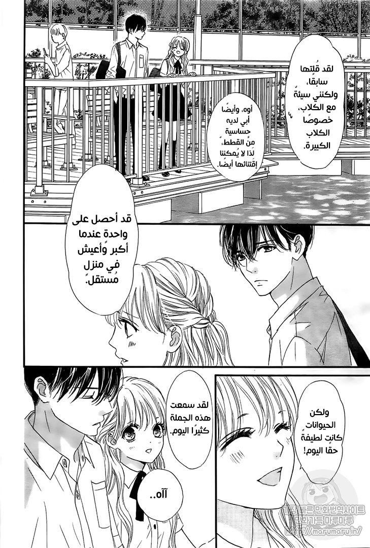 Boku ni Hana no Melancholy: Chapter 57 - Page 10