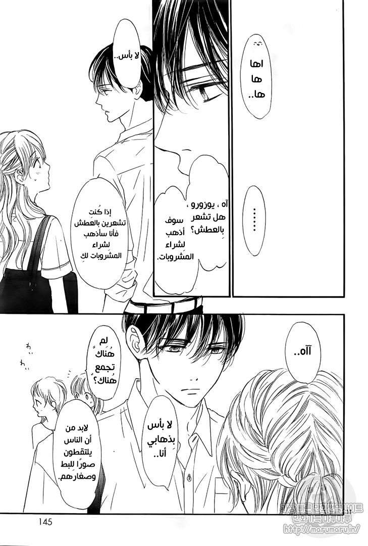 Boku ni Hana no Melancholy: Chapter 57 - Page 11
