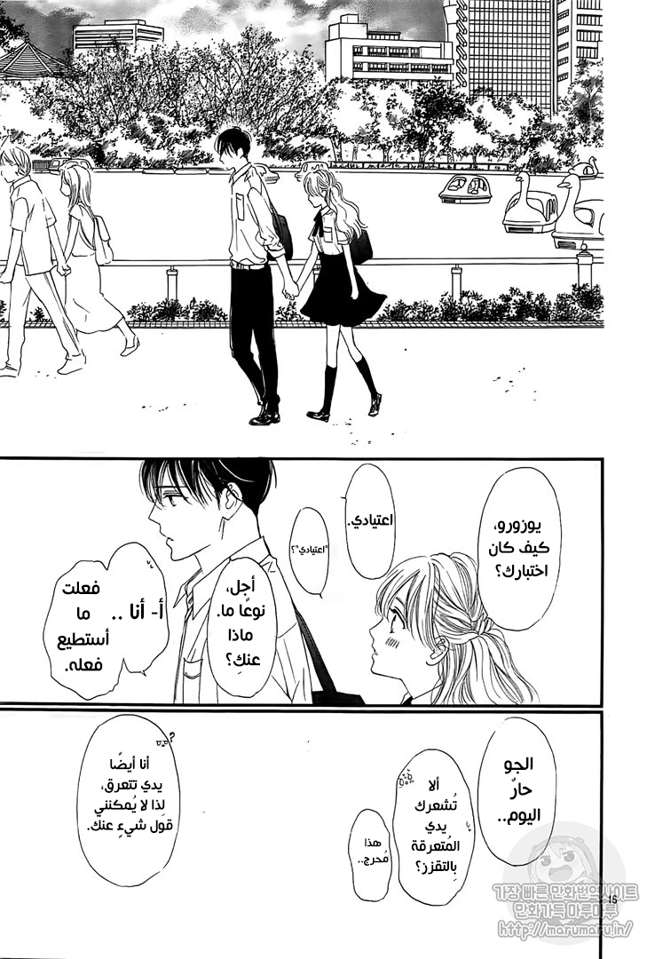 Boku ni Hana no Melancholy: Chapter 57 - Page 15