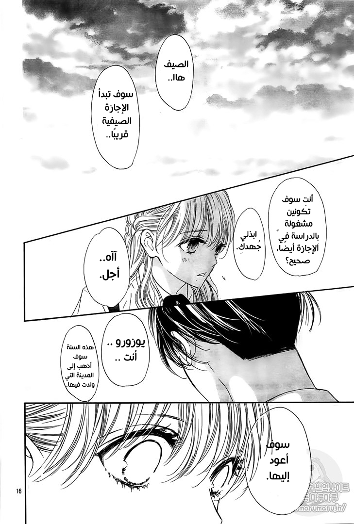 Boku ni Hana no Melancholy: Chapter 57 - Page 16