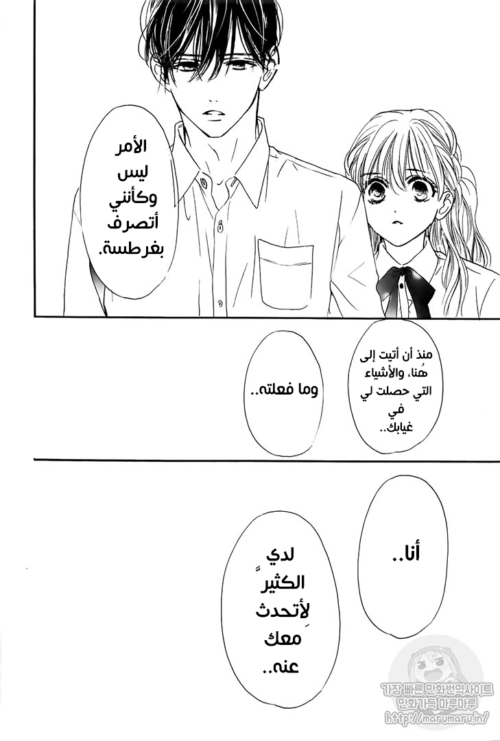 Boku ni Hana no Melancholy: Chapter 57 - Page 18