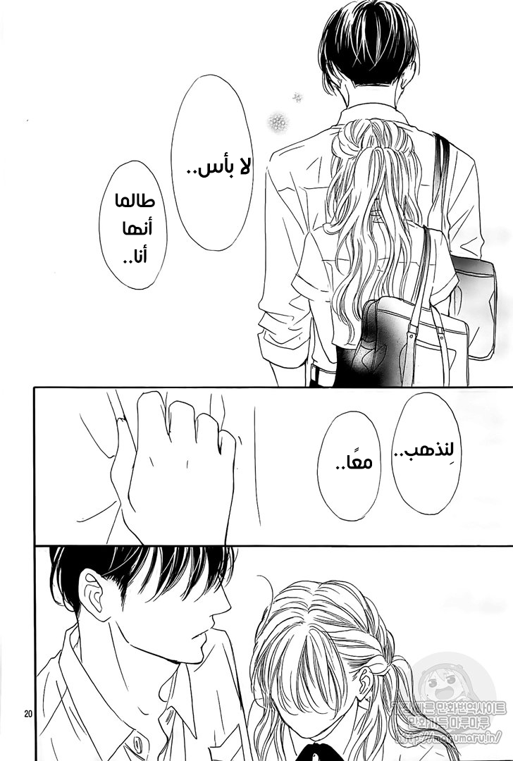 Boku ni Hana no Melancholy: Chapter 57 - Page 20