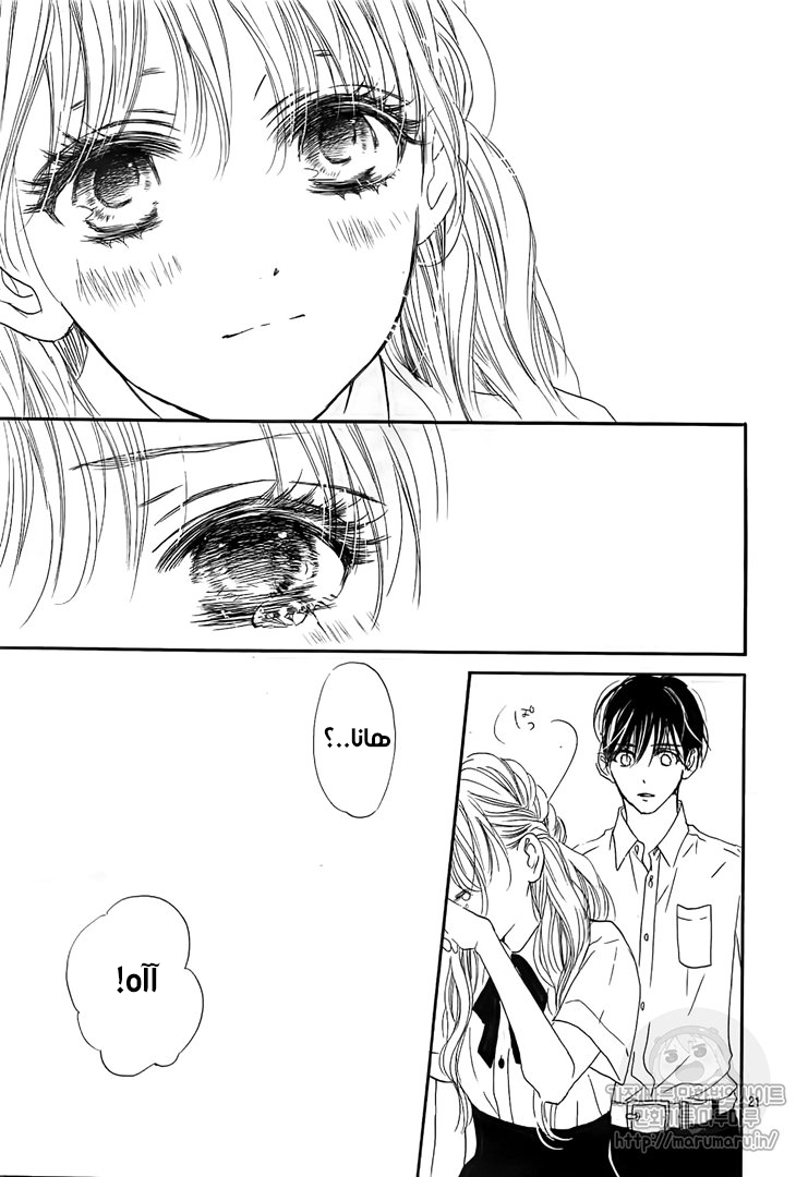 Boku ni Hana no Melancholy: Chapter 57 - Page 21