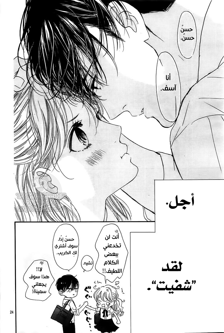Boku ni Hana no Melancholy: Chapter 57 - Page 24
