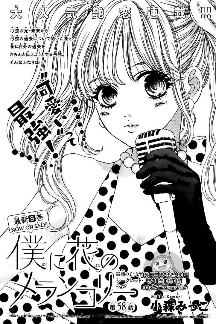 Boku ni Hana no Melancholy: Chapter 58 - Page 1