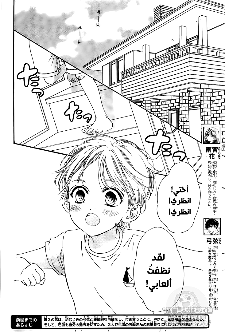 Boku ni Hana no Melancholy: Chapter 58 - Page 2