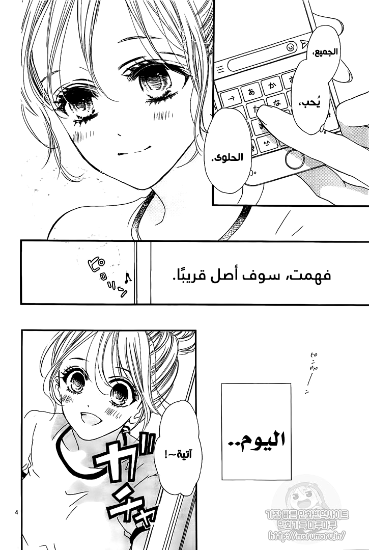 Boku ni Hana no Melancholy: Chapter 58 - Page 4