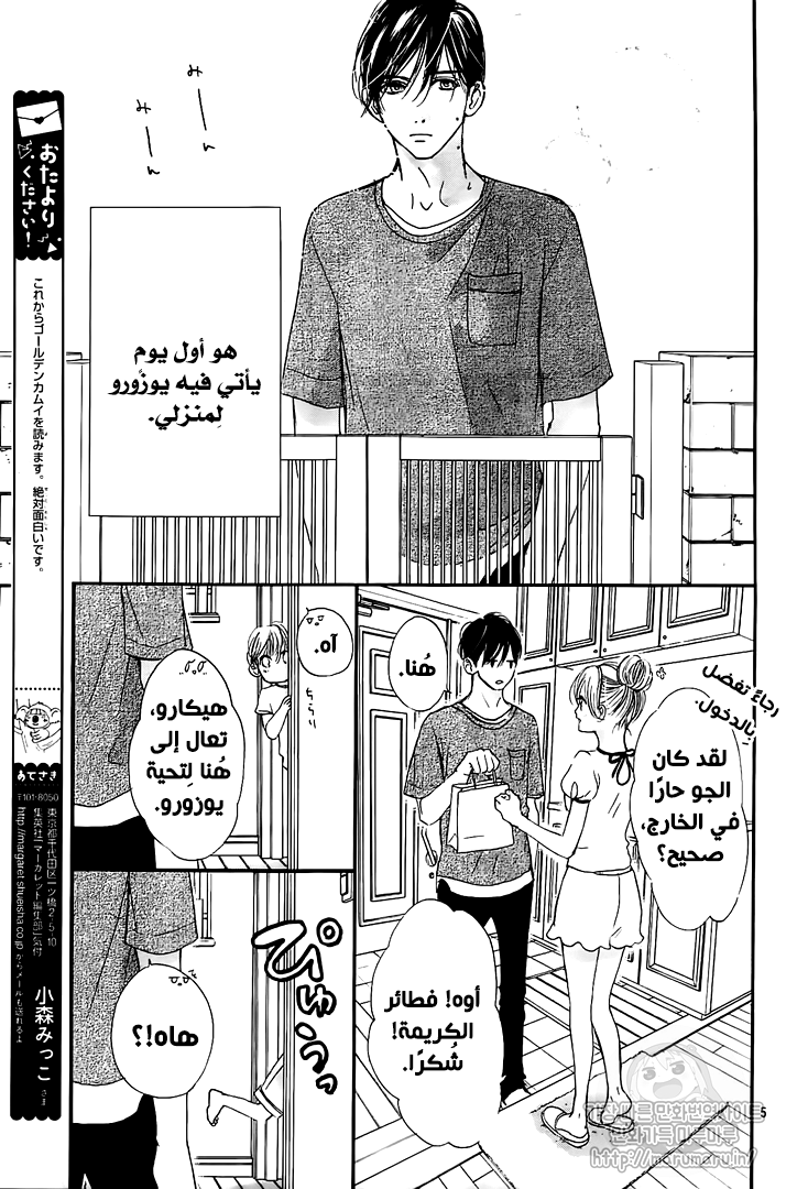 Boku ni Hana no Melancholy: Chapter 58 - Page 5