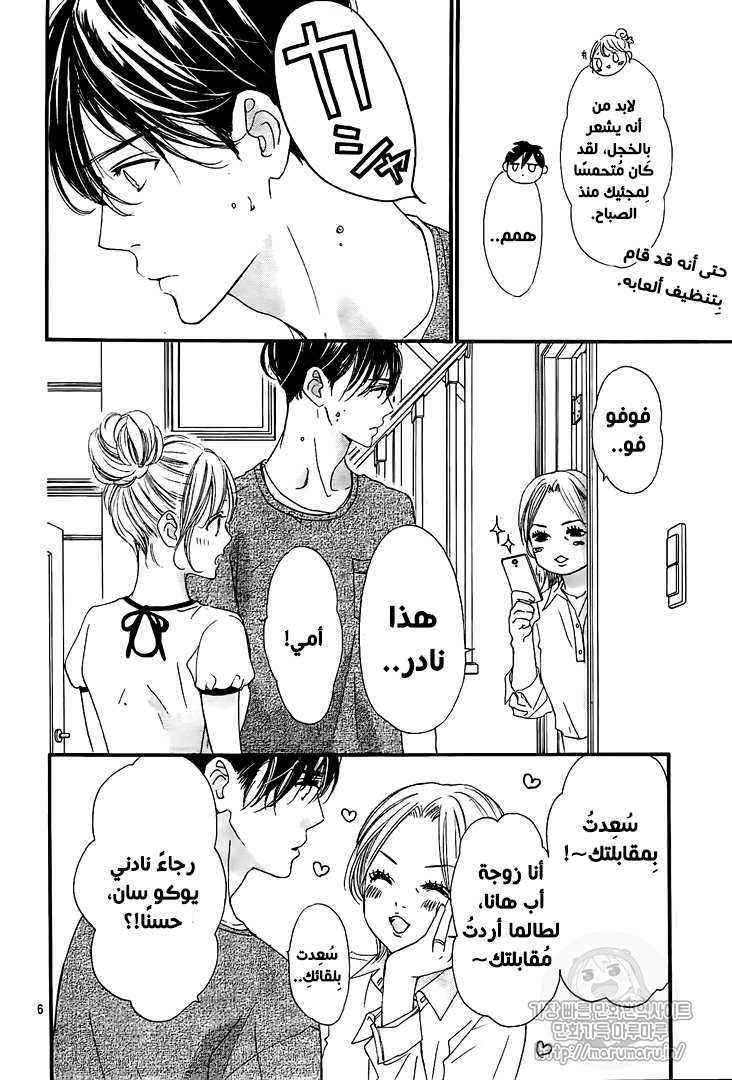 Boku ni Hana no Melancholy: Chapter 58 - Page 6