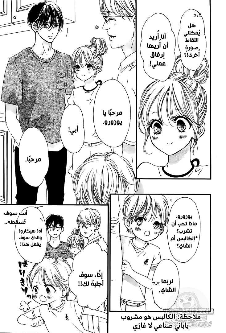 Boku ni Hana no Melancholy: Chapter 58 - Page 7