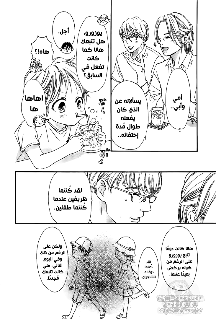 Boku ni Hana no Melancholy: Chapter 58 - Page 10