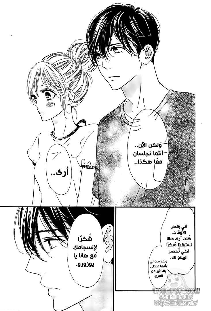 Boku ni Hana no Melancholy: Chapter 58 - Page 11