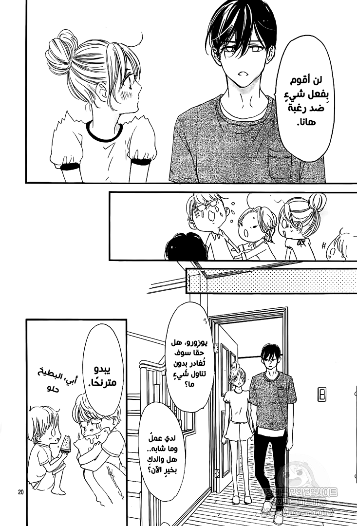 Boku ni Hana no Melancholy: Chapter 58 - Page 20