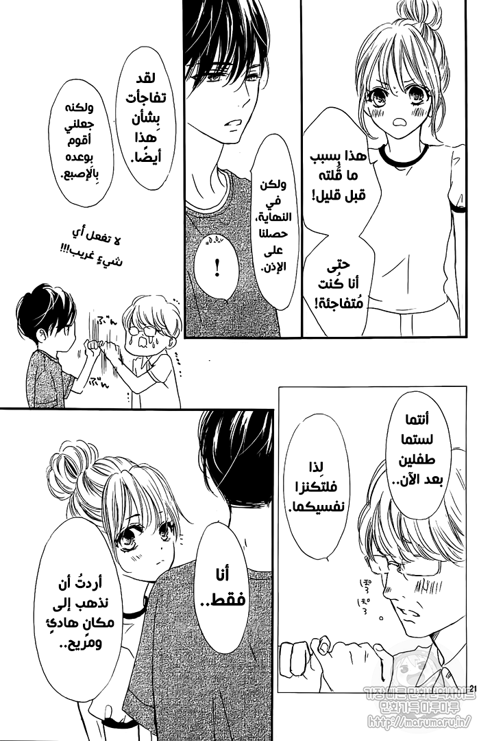 Boku ni Hana no Melancholy: Chapter 58 - Page 21