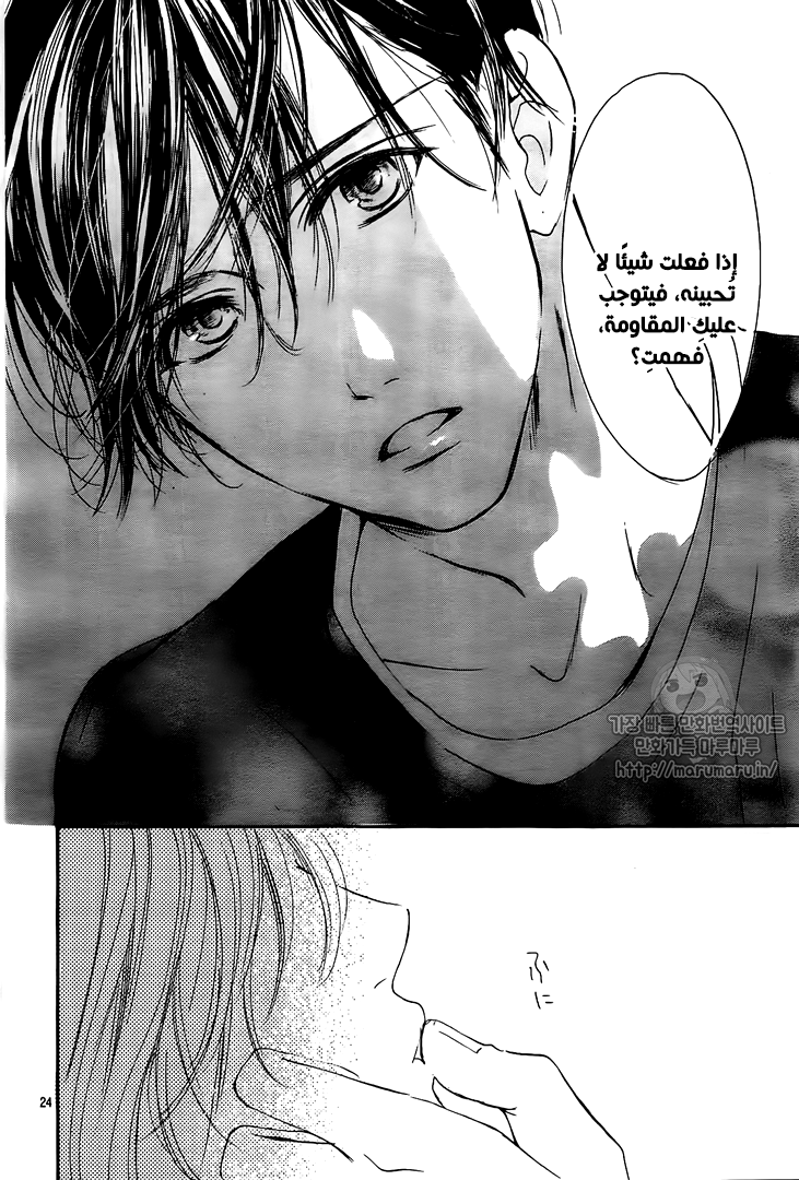 Boku ni Hana no Melancholy: Chapter 58 - Page 24