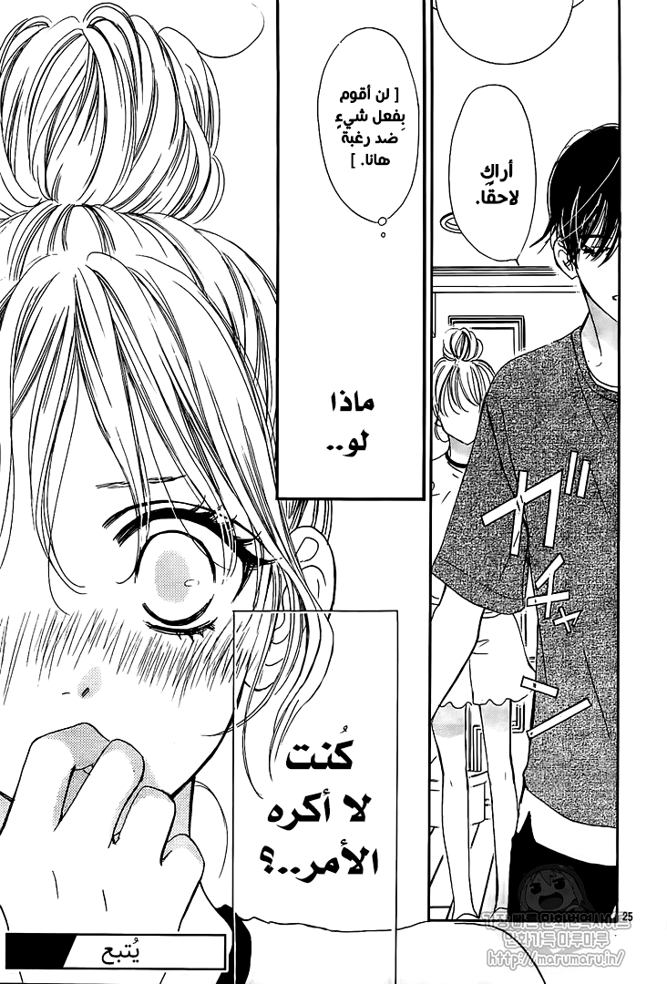 Boku ni Hana no Melancholy: Chapter 58 - Page 25