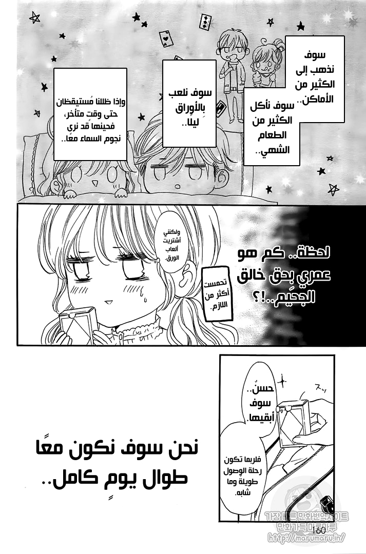 Boku ni Hana no Melancholy: Chapter 59 - Page 3