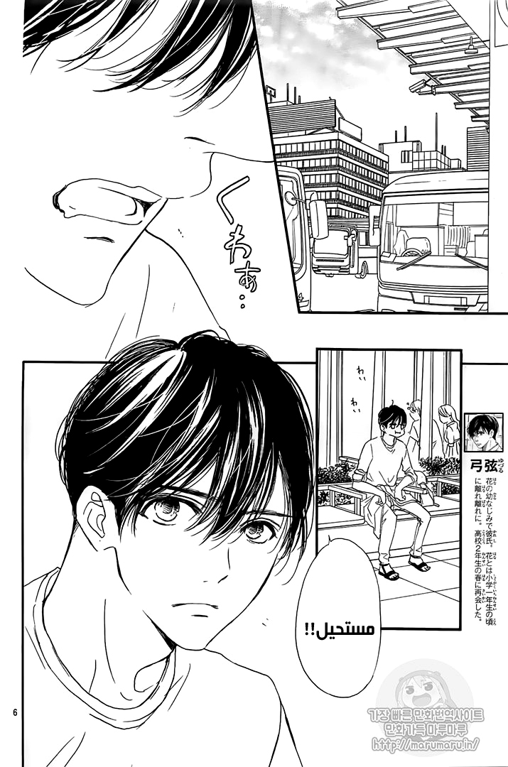 Boku ni Hana no Melancholy: Chapter 59 - Page 5