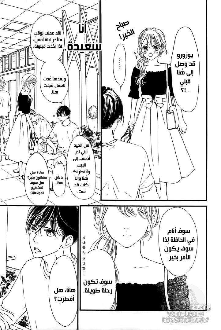 Boku ni Hana no Melancholy: Chapter 59 - Page 6