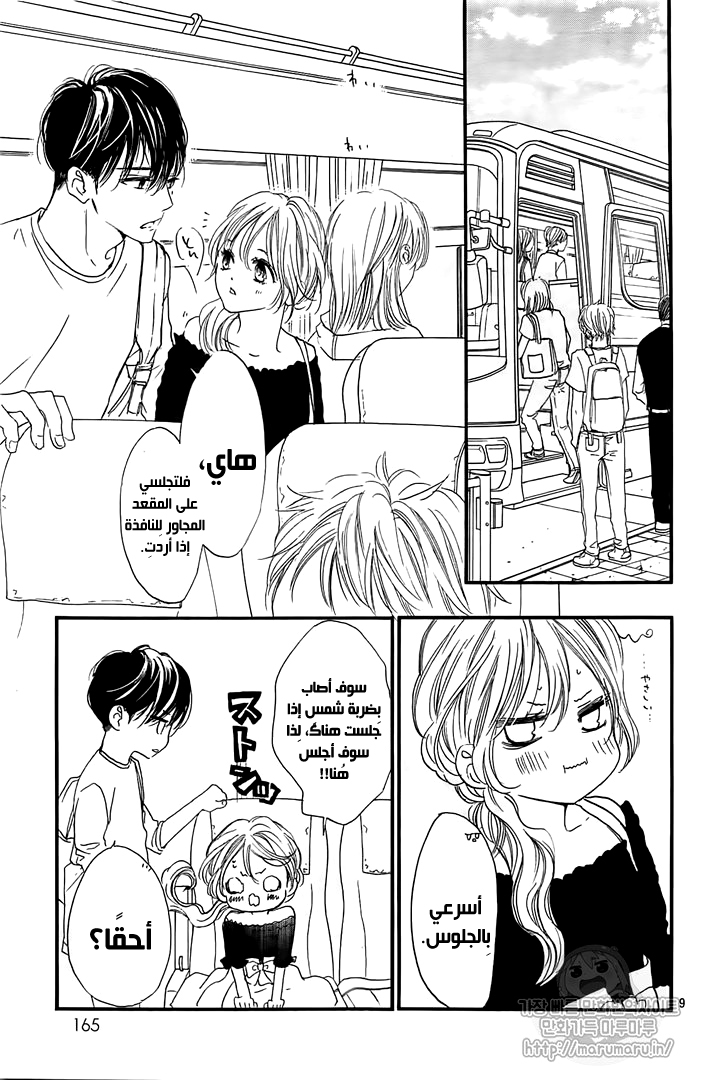 Boku ni Hana no Melancholy: Chapter 59 - Page 8