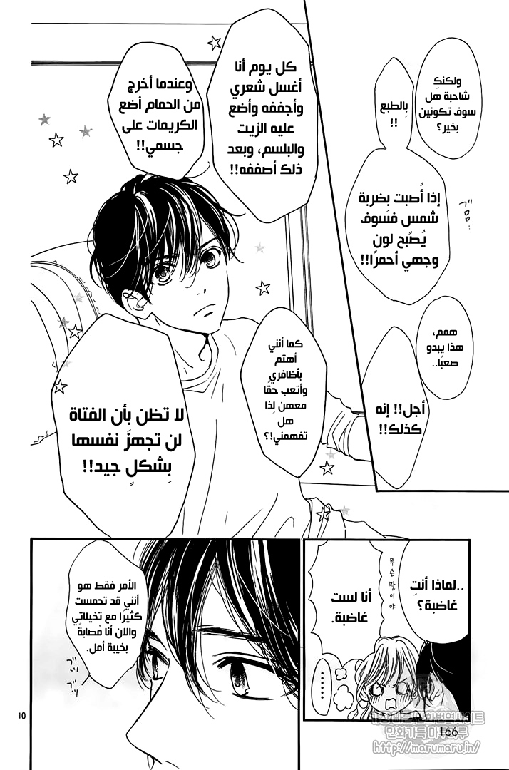 Boku ni Hana no Melancholy: Chapter 59 - Page 9