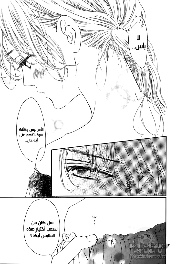 Boku ni Hana no Melancholy: Chapter 59 - Page 10