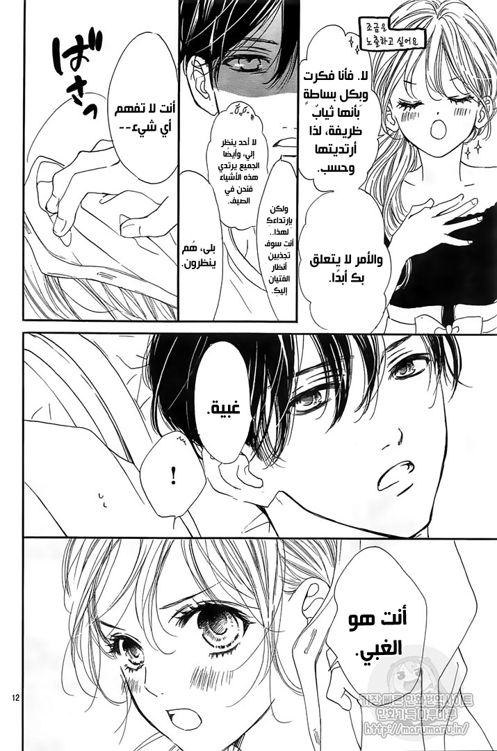 Boku ni Hana no Melancholy: Chapter 59 - Page 11