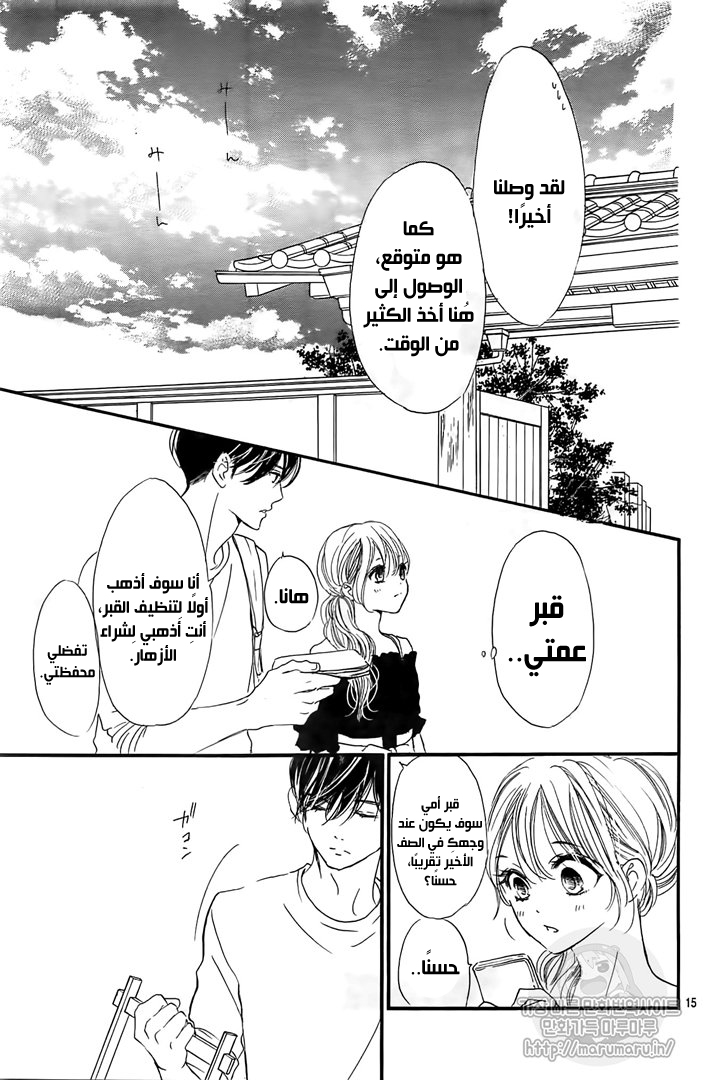 Boku ni Hana no Melancholy: Chapter 59 - Page 14