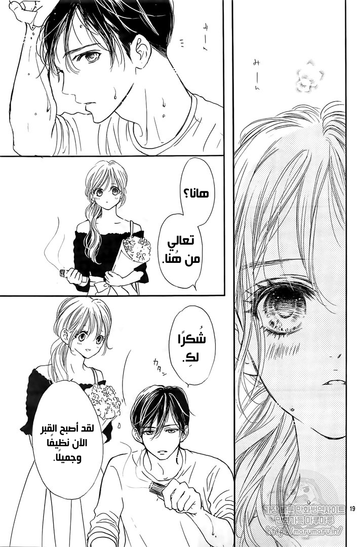 Boku ni Hana no Melancholy: Chapter 59 - Page 18