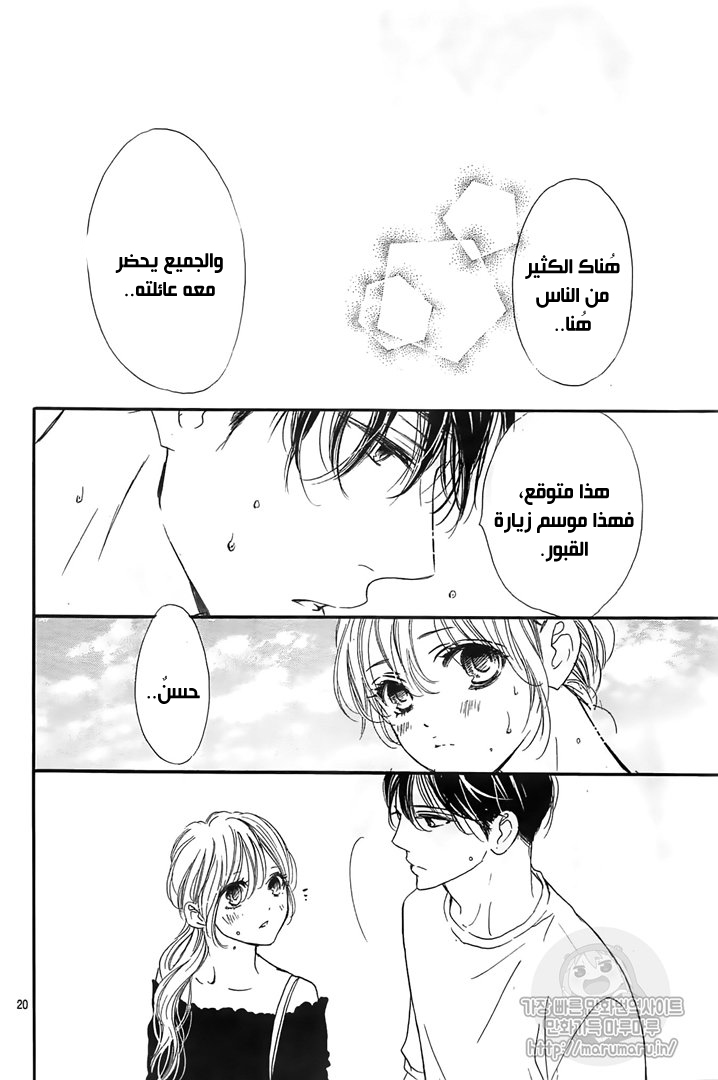 Boku ni Hana no Melancholy: Chapter 59 - Page 19