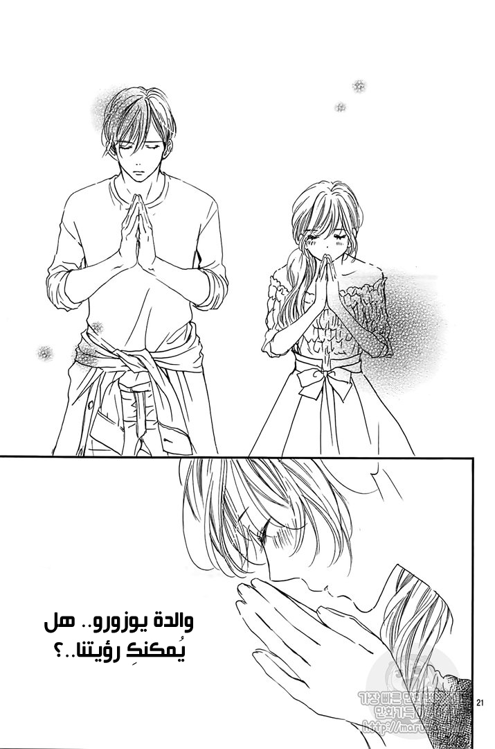 Boku ni Hana no Melancholy: Chapter 59 - Page 20