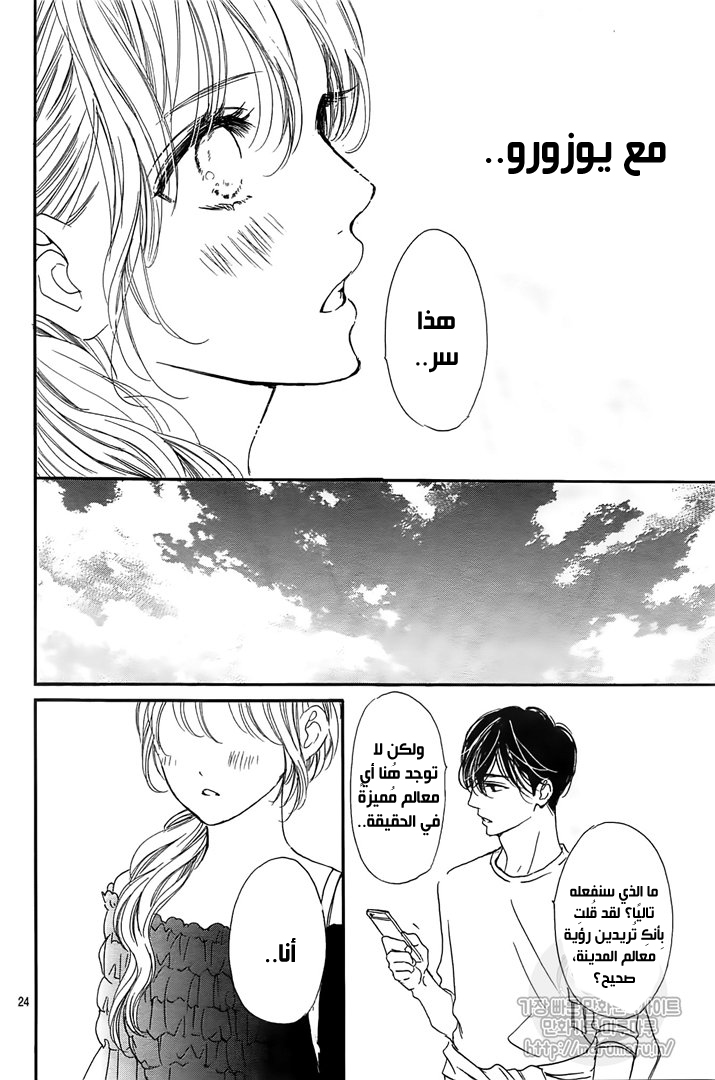 Boku ni Hana no Melancholy: Chapter 59 - Page 23