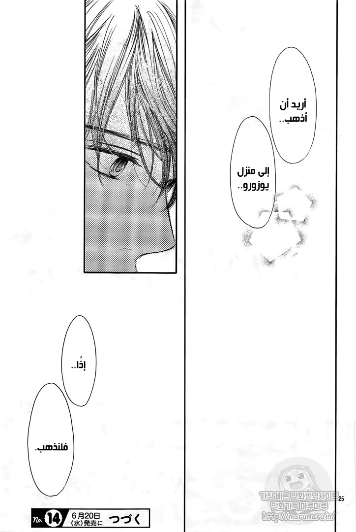 Boku ni Hana no Melancholy: Chapter 59 - Page 24