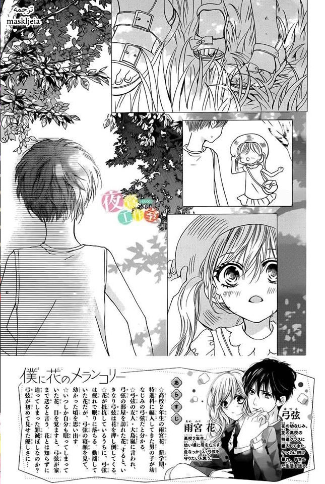 Boku ni Hana no Melancholy: Chapter 6 - Page 2