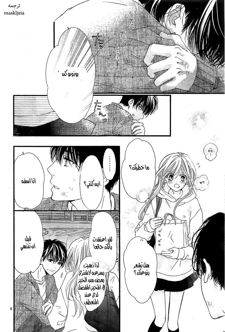 Boku ni Hana no Melancholy: Chapter 6 - Page 9