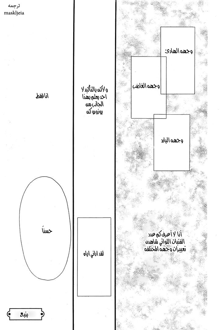 Boku ni Hana no Melancholy: Chapter 6 - Page 18