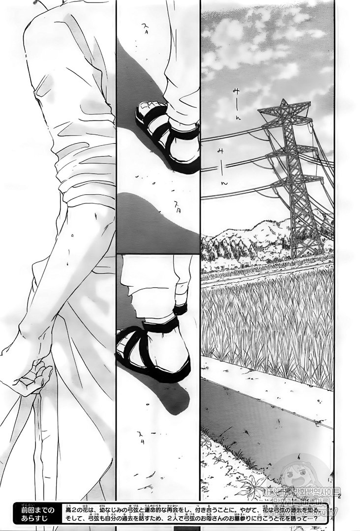 Boku ni Hana no Melancholy: Chapter 60 - Page 1