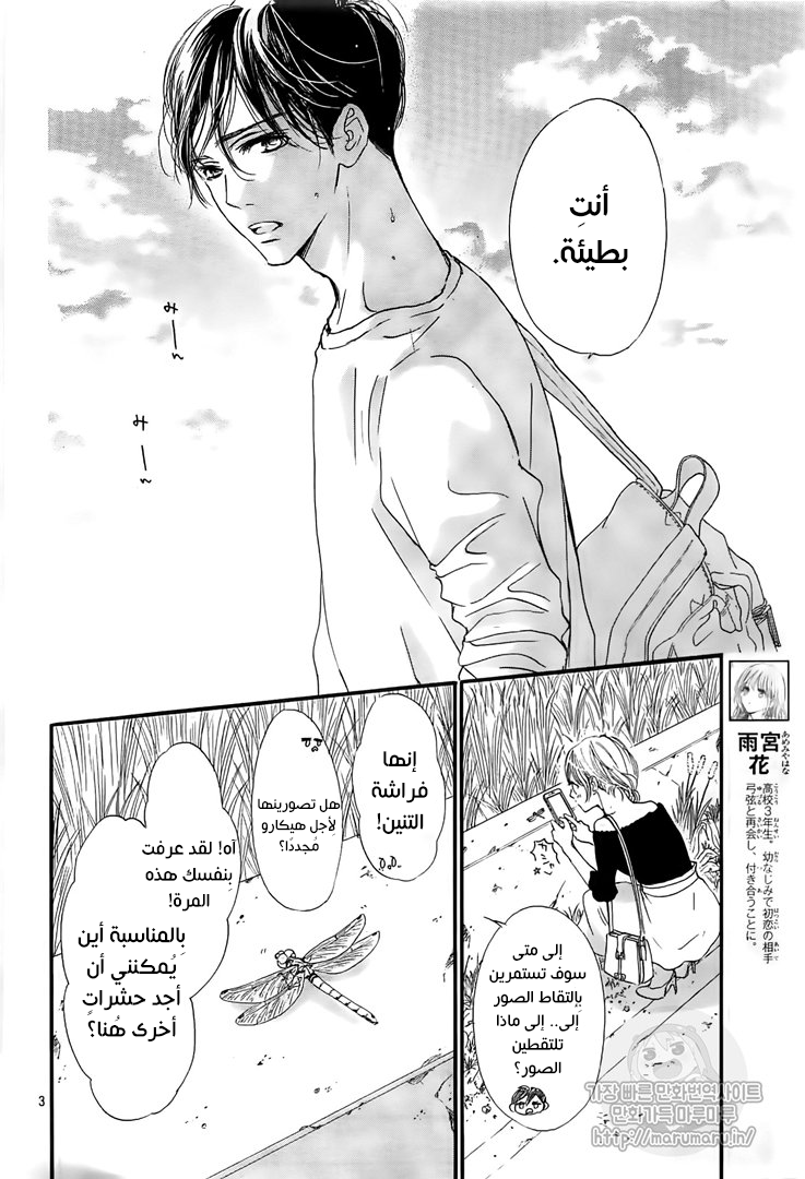Boku ni Hana no Melancholy: Chapter 60 - Page 2