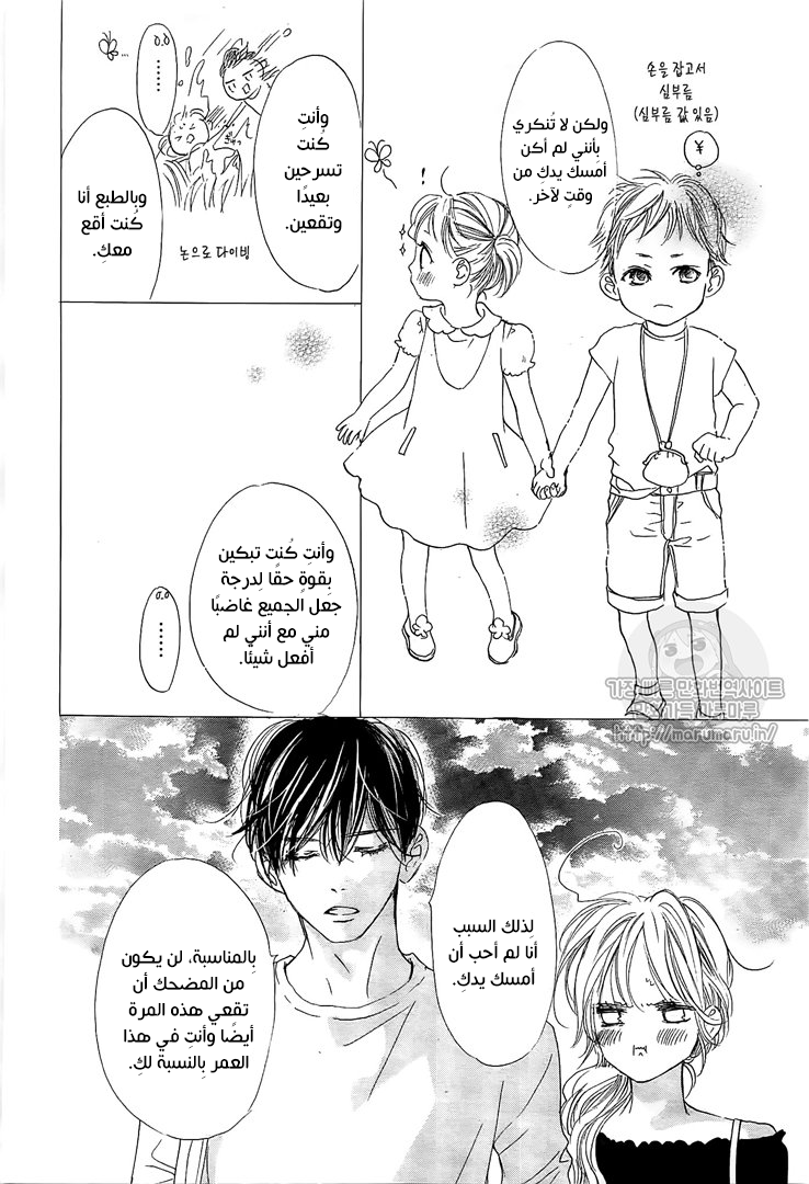 Boku ni Hana no Melancholy: Chapter 60 - Page 4