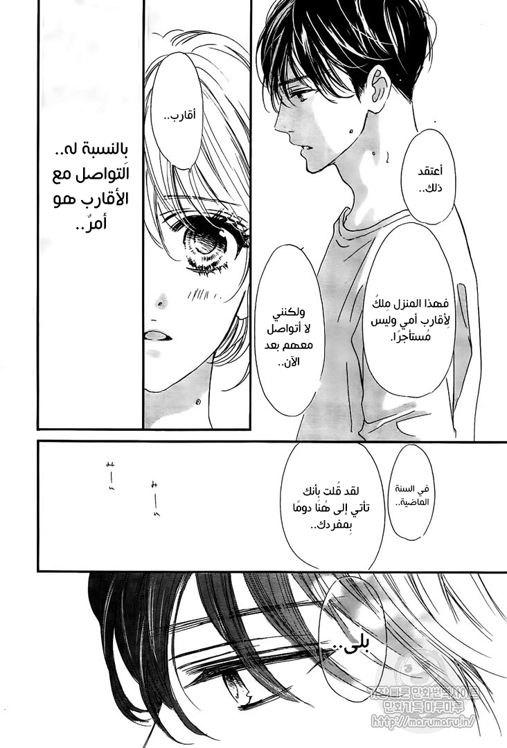 Boku ni Hana no Melancholy: Chapter 60 - Page 12