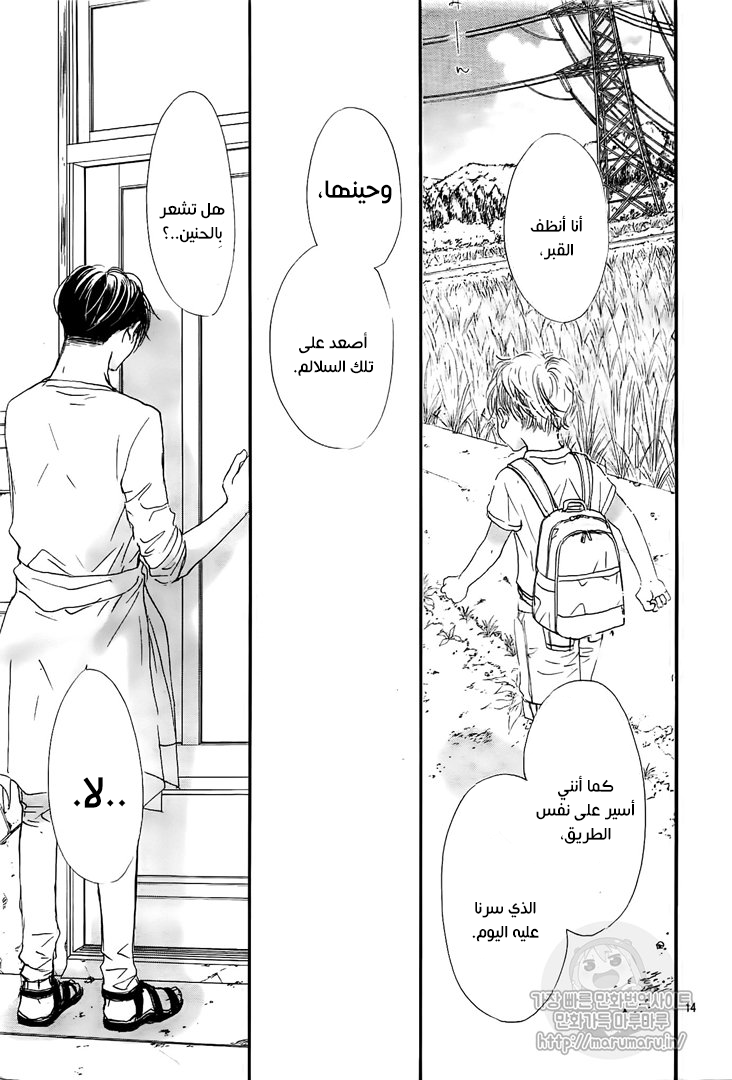 Boku ni Hana no Melancholy: Chapter 60 - Page 13