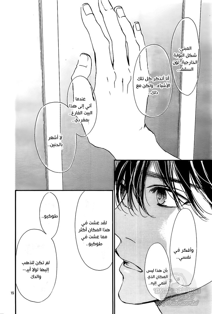 Boku ni Hana no Melancholy: Chapter 60 - Page 14