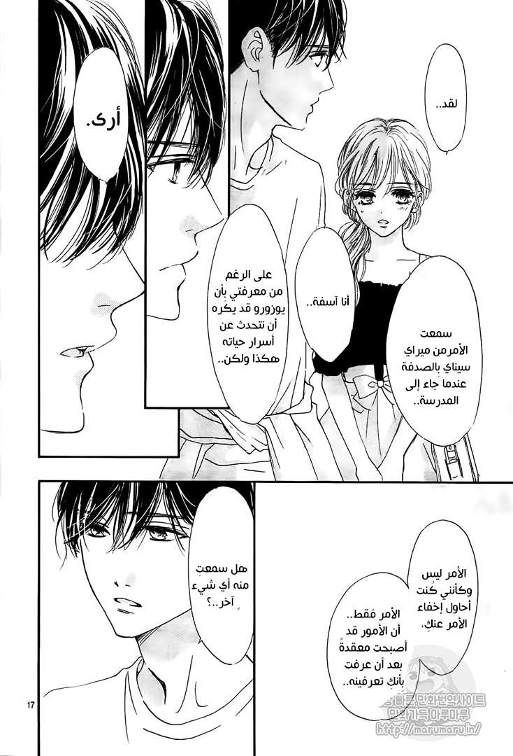 Boku ni Hana no Melancholy: Chapter 60 - Page 16