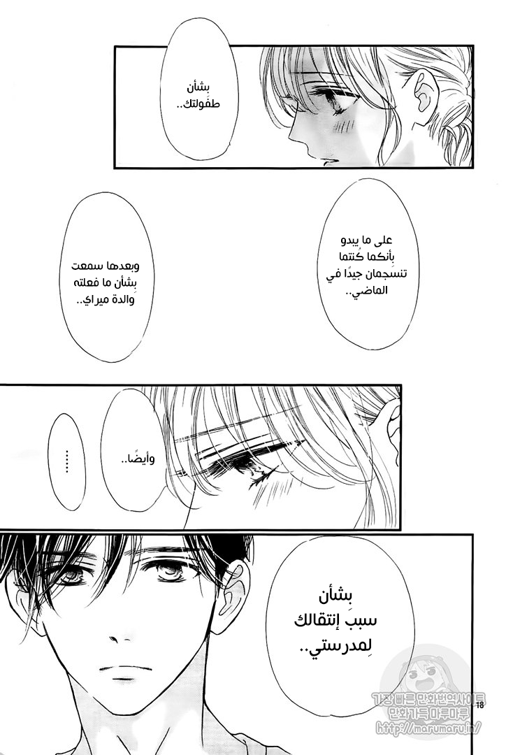 Boku ni Hana no Melancholy: Chapter 60 - Page 17