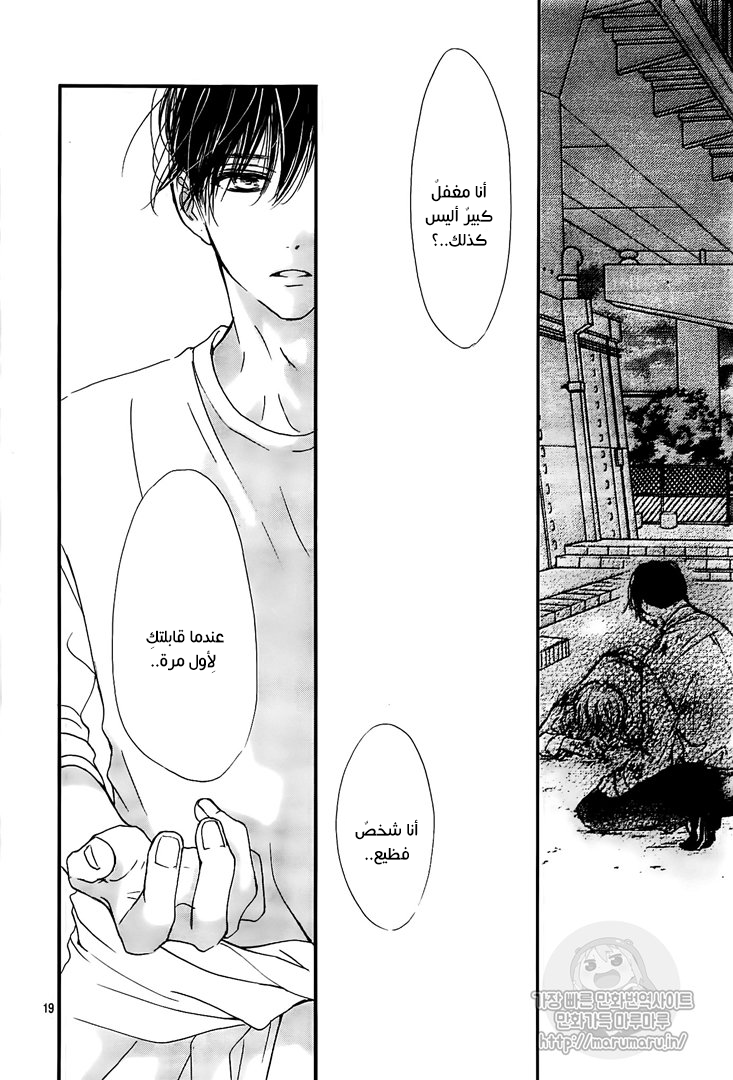 Boku ni Hana no Melancholy: Chapter 60 - Page 18