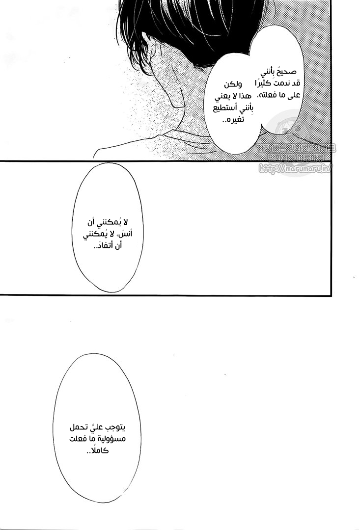 Boku ni Hana no Melancholy: Chapter 60 - Page 21